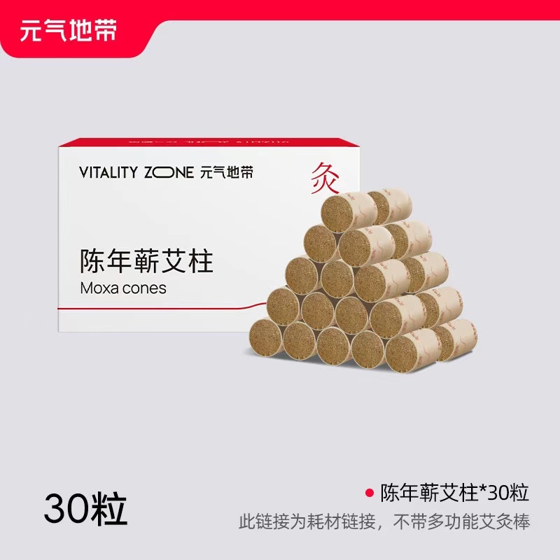 陈年蕲艾柱