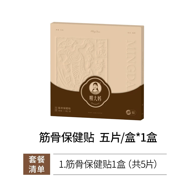 筋骨保健贴
