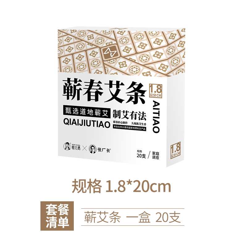 蕲春艾条1.8*20cm