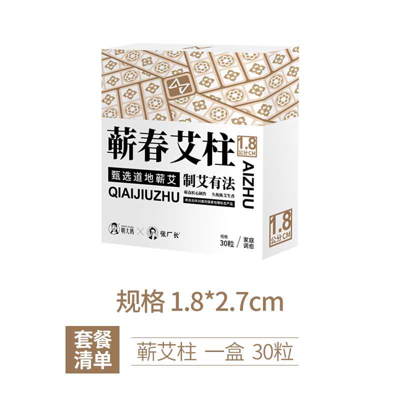 蕲春艾柱