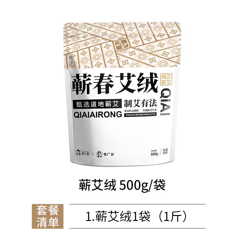 蕲春艾绒
