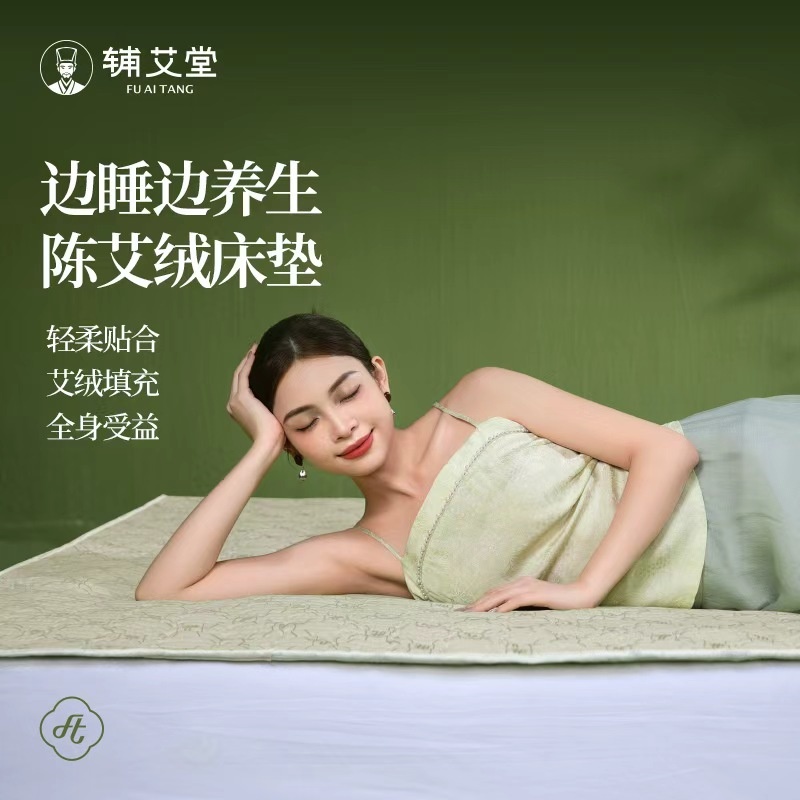 艾绒床垫